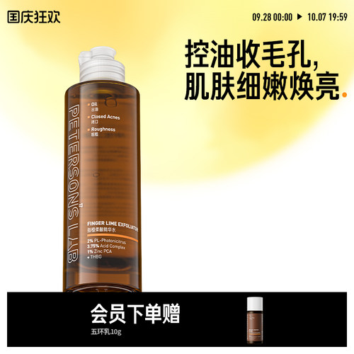 果酸精华水控油毕生之研