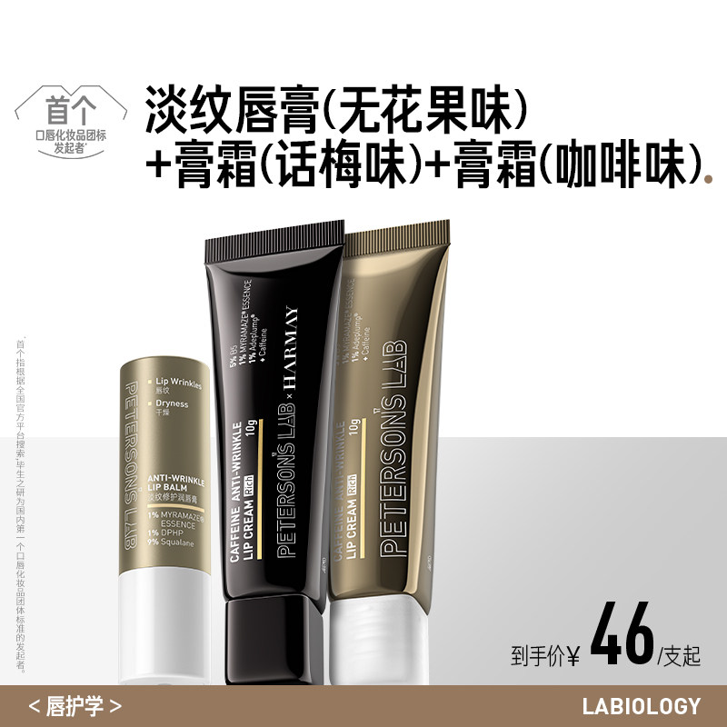 毕生之研唇霜咖啡因淡化唇纹唇部精华润唇膏滋润保湿唇油去死皮图片