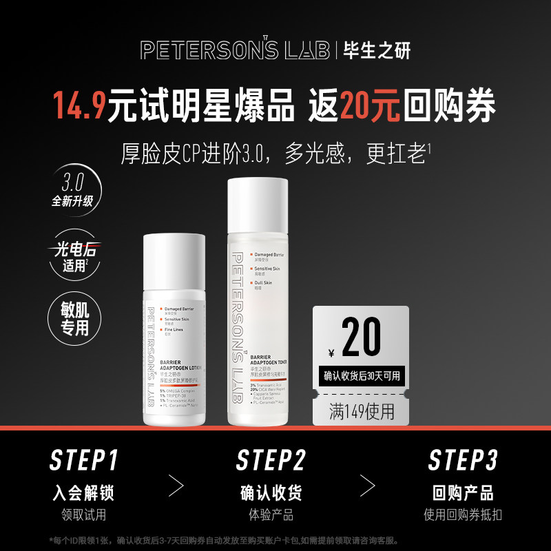 【U先试用】毕生之研厚脸皮水乳套装10ml+15ml乳液补水保湿女