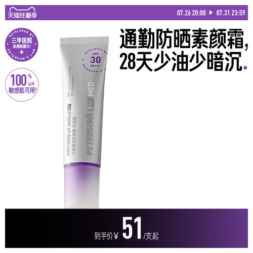 毕生之研防晒素颜霜敏感肌隔离纯物理spf30通勤打底脸部提亮控油