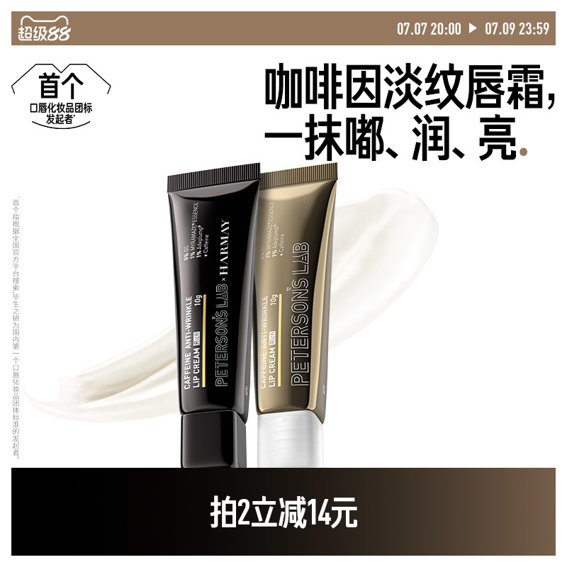 毕生之研唇霜咖啡因淡化唇纹唇部精华润唇膏滋润保湿唇油去死皮女