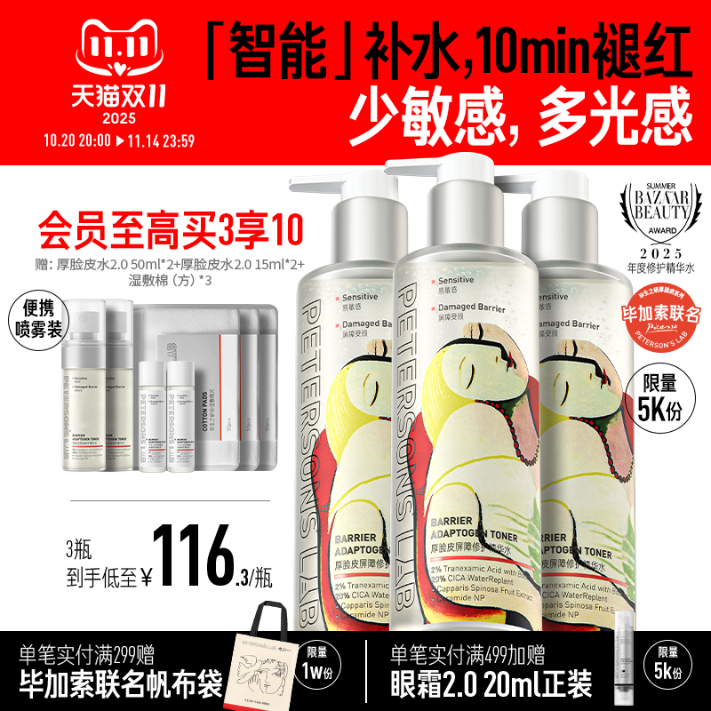 毕生之研厚脸皮水褪红爽肤水