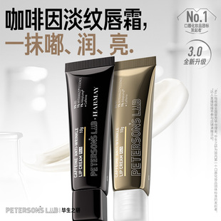 毕生之研咖啡因淡纹唇霜唇部精华润唇膏保湿le