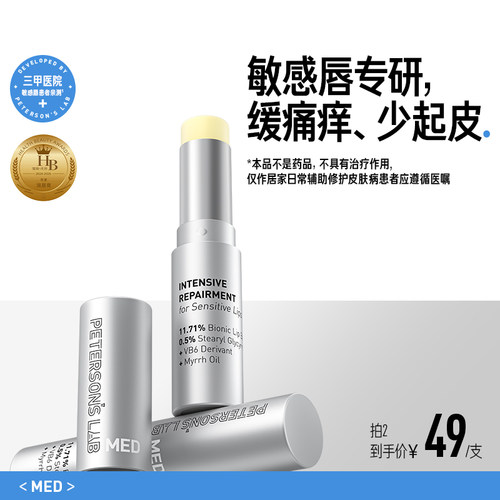 毕生之研MED唇膏滋润保湿修护唇部敏感润唇膏唇霜去死皮女
