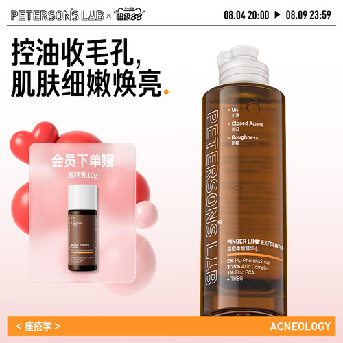 果酸精华水控油毕生之研