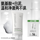 毕生之研氨基酸白泥洗面奶洁面乳APG油皮温和清洁卸妆保湿 女 男士