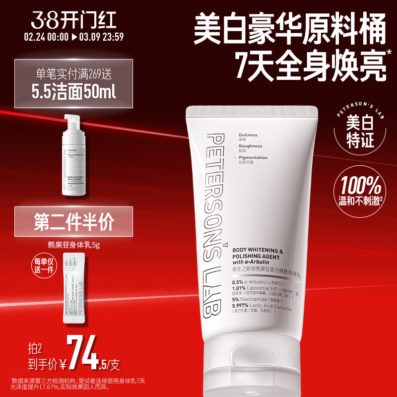 毕生之研熊果苷美白身体乳烟酰胺提亮果酸去鸡皮肤全身保湿滋润女