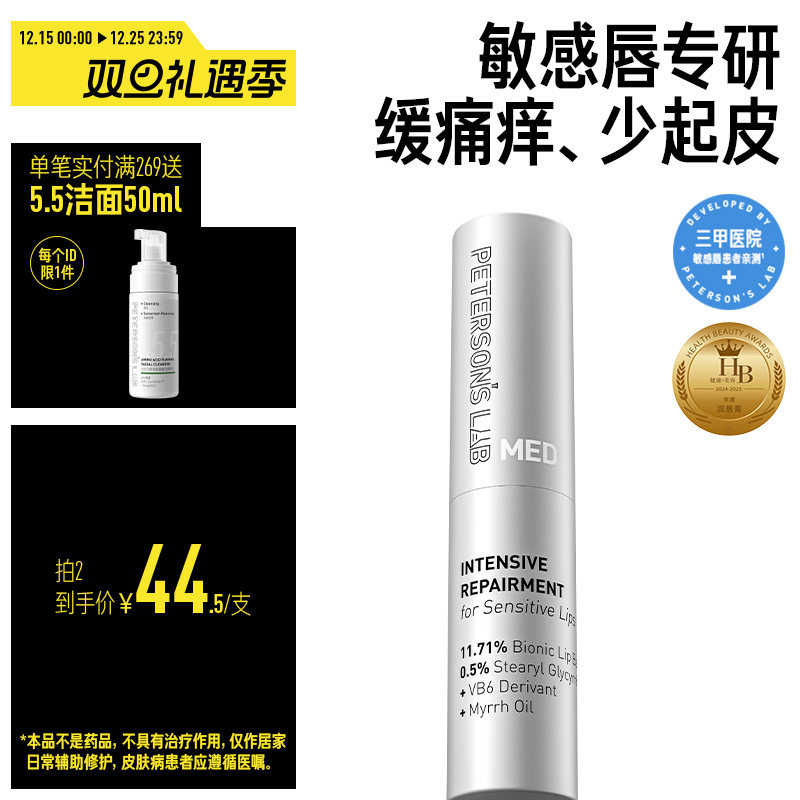 毕生之研MED唇膏滋润保湿修护唇部敏感润唇膏唇霜去死皮女