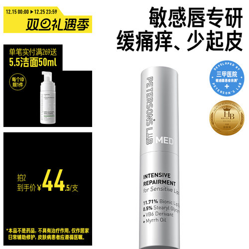 毕生之研MED唇膏滋润保湿修护唇部敏感润唇膏唇霜去死皮女