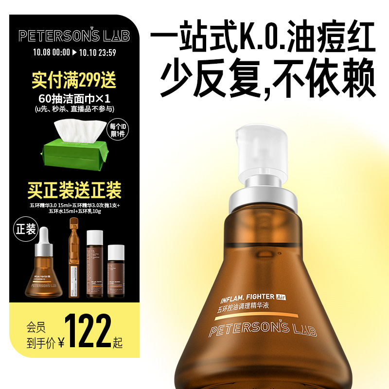 修护淡红 控油精华
