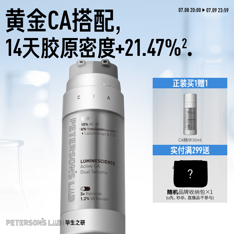 毕生之研10%VC-IP去黄提亮CA精华