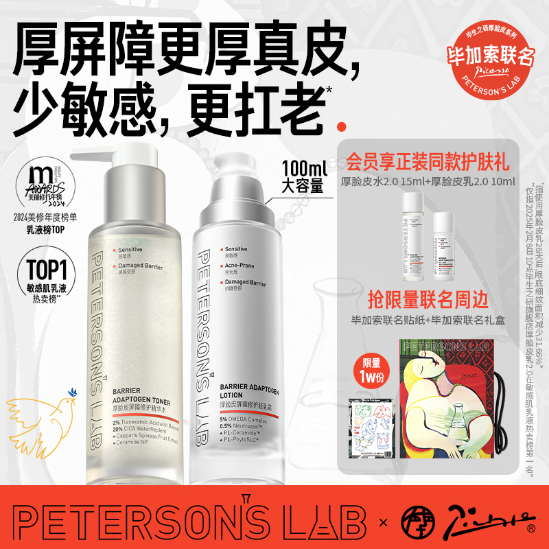 毕生之研厚脸皮水乳套装敏感肌舒缓修护补水保湿滋润褪红护肤品女