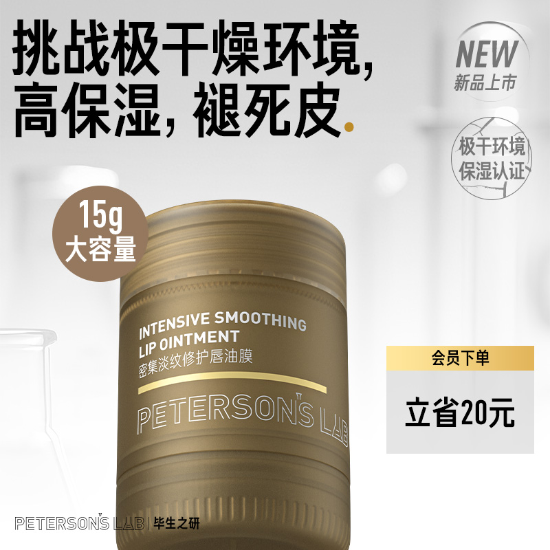 保濕滋潤唇油膜畢生之研