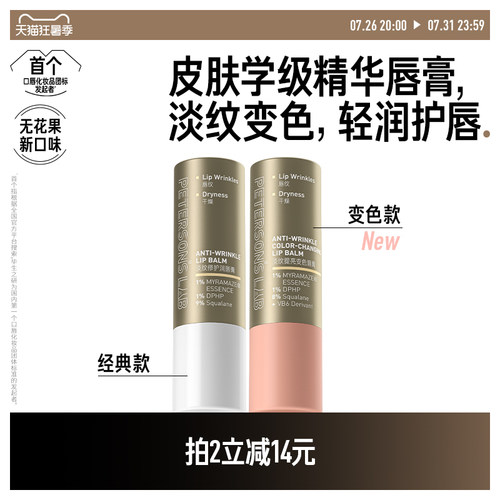 毕生之研淡纹唇膏变色润唇膏淡化唇纹改善唇色打底滋润补水保湿女