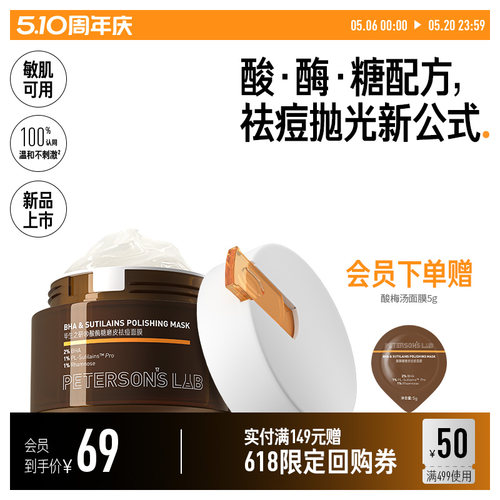 [新品]毕生之研酸梅汤面膜祛痘泥膜2%水杨酸冻膜深层清洁毛孔控油