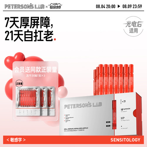 毕生之研厚脸皮冻干次抛精华液修护屏障舒缓敏感肌抗皱保湿
