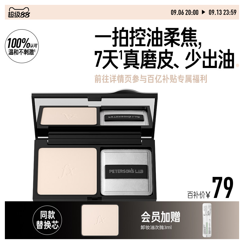 毕生之研控油粉饼散粉清透磨皮哑光补妆细腻油皮蜜粉饼散粉含粉扑