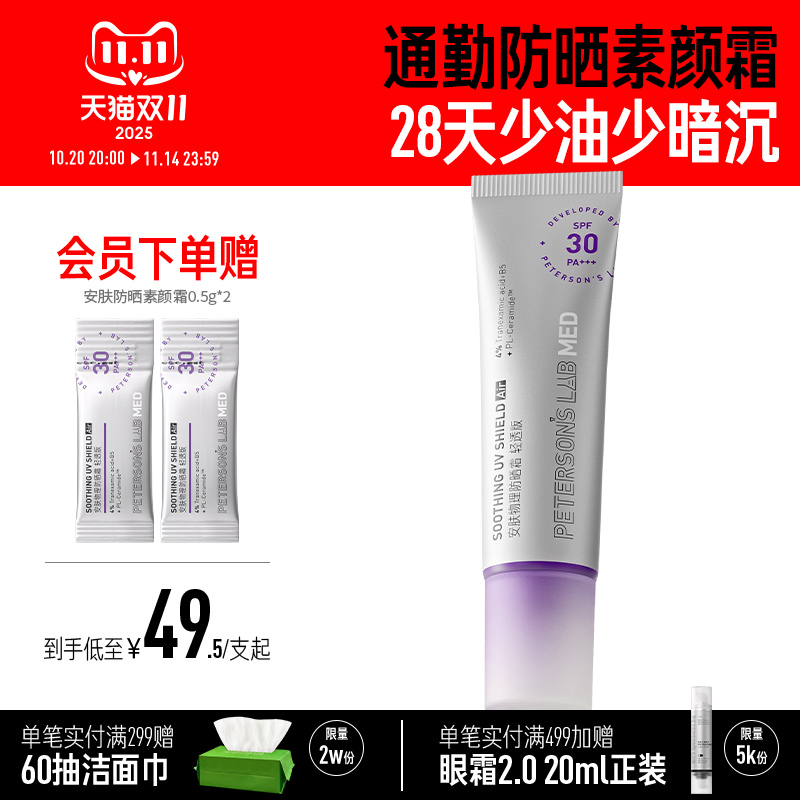 毕生之研防晒素颜霜敏感肌隔离纯物理spf30通勤打底脸部提亮控油