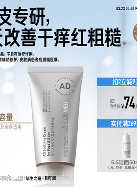 毕生之研AD霜20%羟乙基尿素修护面霜滋润鸡皮身体乳保湿舒缓干痒