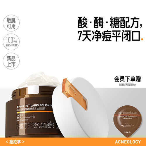 [新品]毕生之研酸梅汤面膜祛痘泥膜2%水杨酸冻膜深层清洁毛孔控油