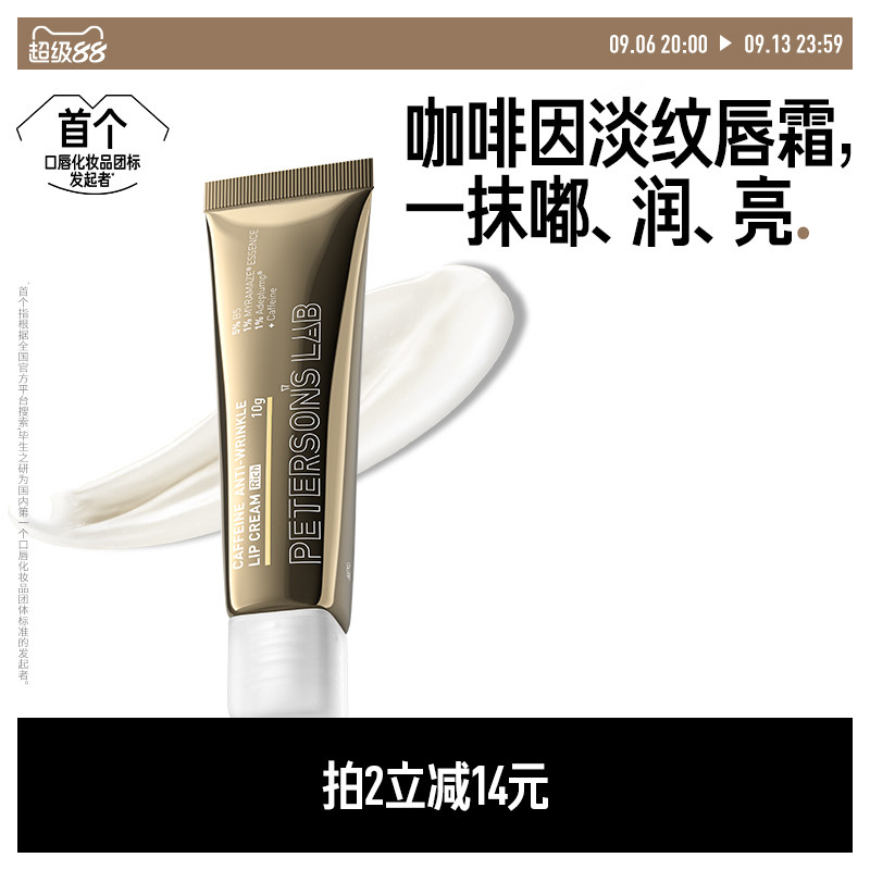 毕生之研唇霜咖啡因淡化唇纹唇部精华润唇膏滋润保湿唇油去死皮女图片