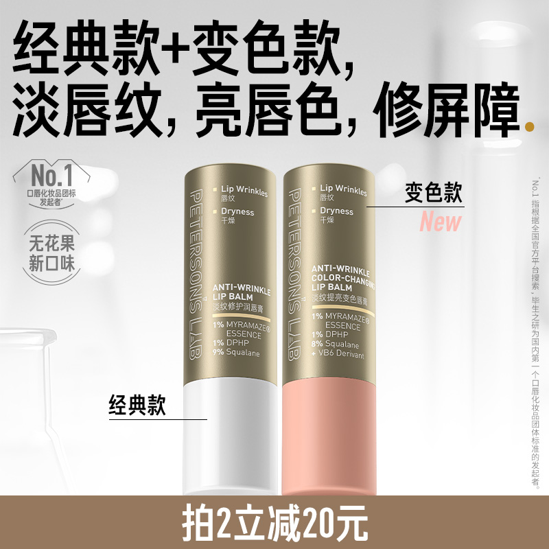 【朴成训同款】毕生之研淡纹唇膏变色润唇膏淡化唇纹改善唇色滋润