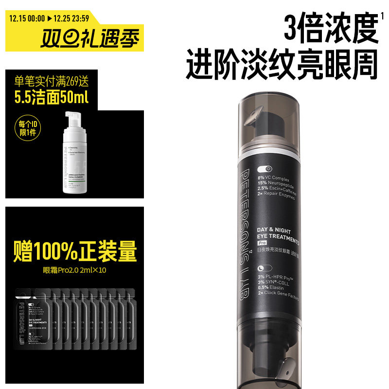 毕生之研淡化细纹保湿眼霜