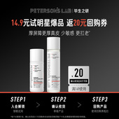 U先试用 毕生之研厚脸皮水乳套装 10ml 15ml痘肌乳液补水保湿 女