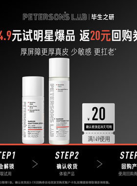 【U先试用】毕生之研厚脸皮水乳套装10ml+15ml痘肌乳液补水保湿女