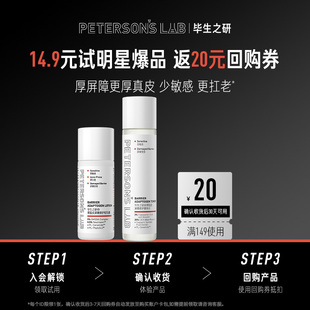 15ml痘肌乳液补水保湿 10ml 毕生之研厚脸皮水乳套装 女 U先试用