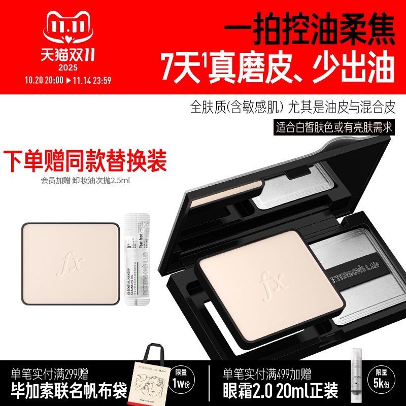 [双十一现货抢!]毕生之研冻干粉饼持久定妆控油散粉清透磨皮油皮