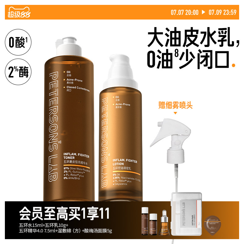 毕生之研五环油皮水乳套装磨皮精华控油祛痘收缩毛孔去闭口女男士