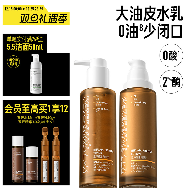 毕生之研五环油皮水乳套装油痘油敏肌控油精华祛痘收缩毛孔男士女