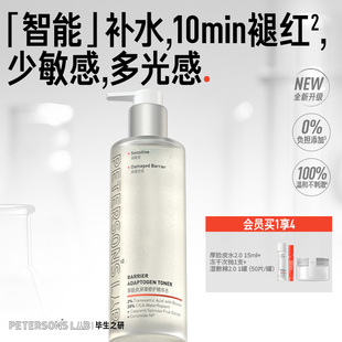 畢生之研厚臉皮水修護(hù)精華水補(bǔ)水保濕 舒緩?fù)始t濕敷化妝護(hù)膚爽膚水