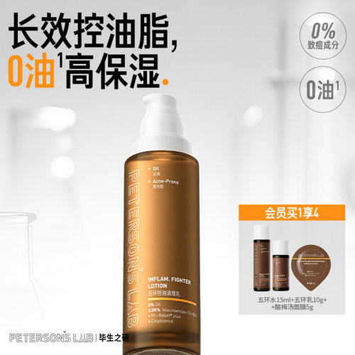 毕生之研五环乳控油乳油皮乳液细腻隐匿毛孔混油皮补水保湿面霜女