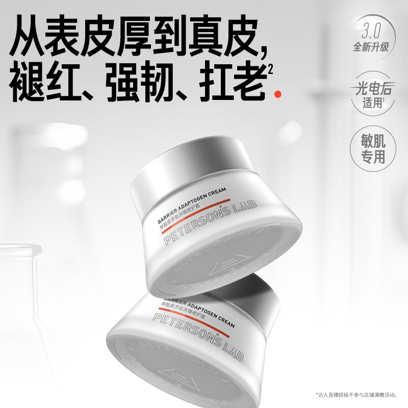 毕生之研厚脸皮面霜mfh