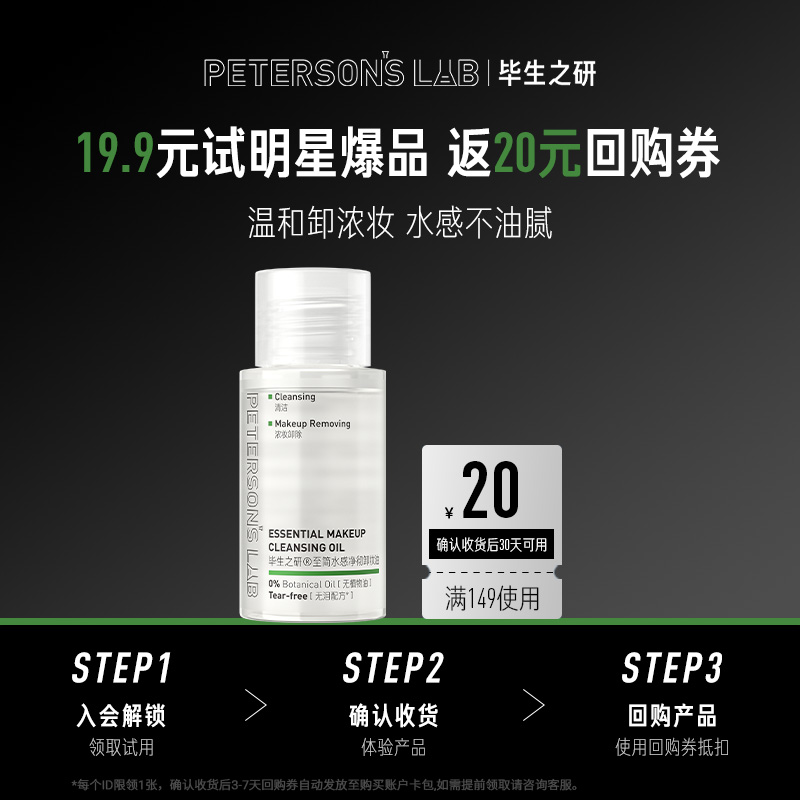 毕生之研至简卸妆油35ml