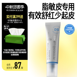 畢生之研DS乳脂平衡特護精華乳液修護屏障舒緩敏感褪紅滋潤控油女