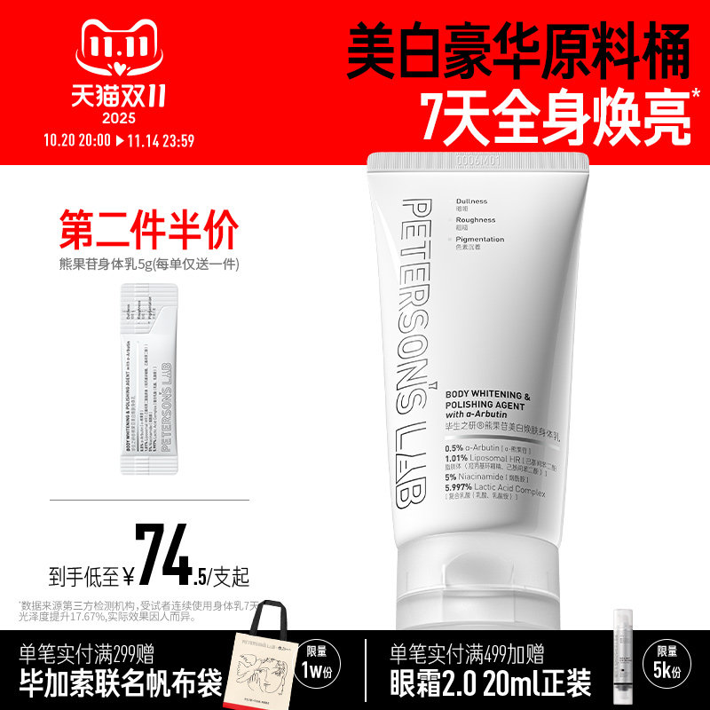 [双十一现货抢]毕生之研熊果苷美白身体乳烟酰胺提亮果酸去鸡皮肤