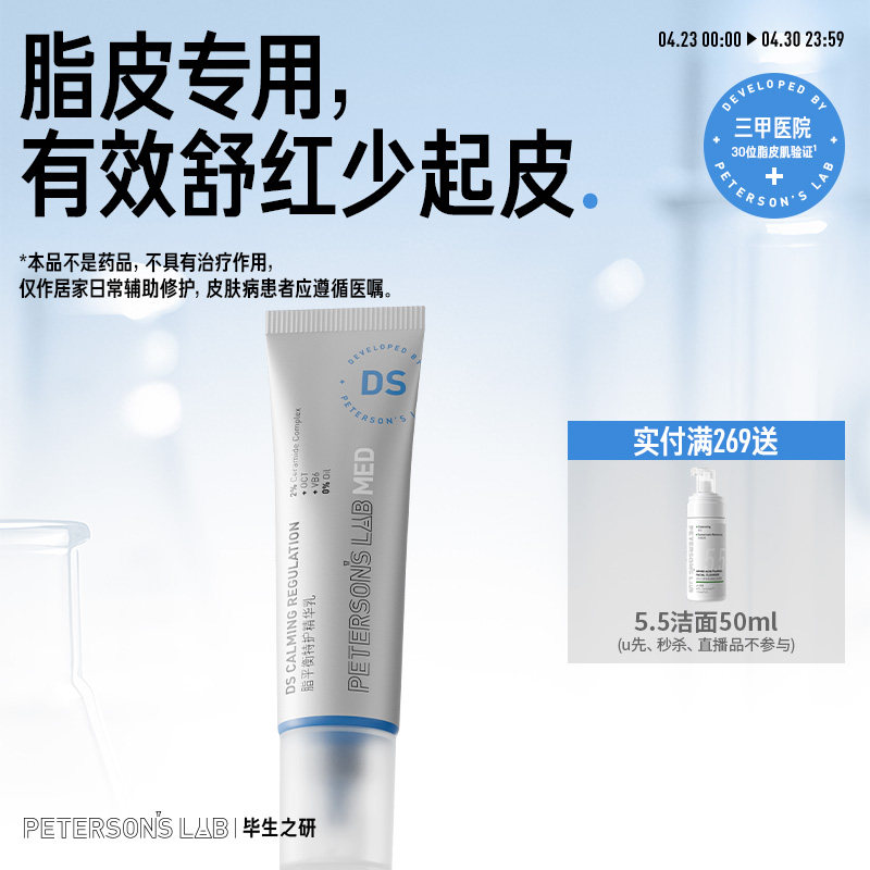 毕生之研DS乳脂平衡特护精华乳液修护屏障舒缓保湿褪红滋润控油女