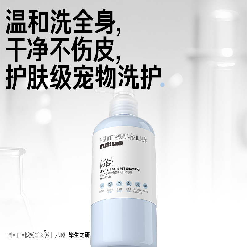 毕生之研温和宠物沐浴露