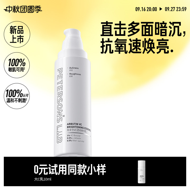 毕生之研大C乳100ml熊果苷精华乳提亮肤色VC淡化痘印乳液保湿女图片
