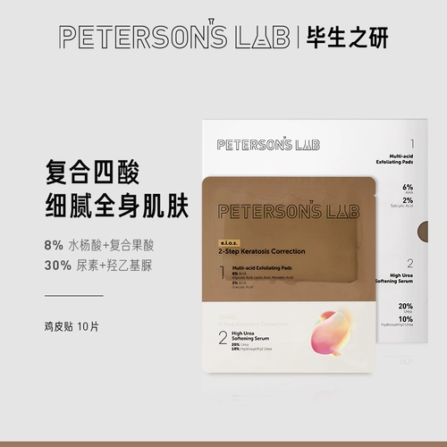 Ватные диски с салициловой кислотой, фруктовая кислота, отшелушивающий скраб, увлажняющий крем для тела