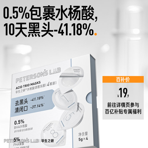 毕生之研水杨酸冻膜清洁面膜果酸泥膜祛痘去黑头痘肌改善闭口