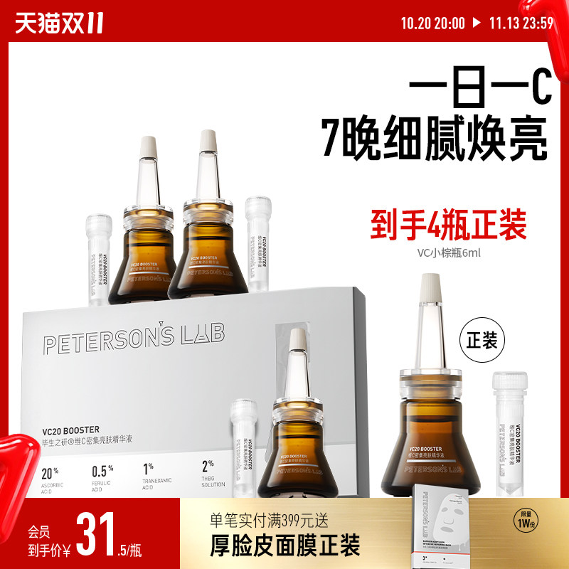 毕生之研VC小棕瓶20%维c精华液淡化痘印提亮原型VC调理均匀肤色
