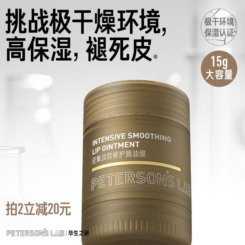 毕生之研唇油膜15g淡化唇纹唇膜去死皮唇膏保湿滋润护唇唇部护理