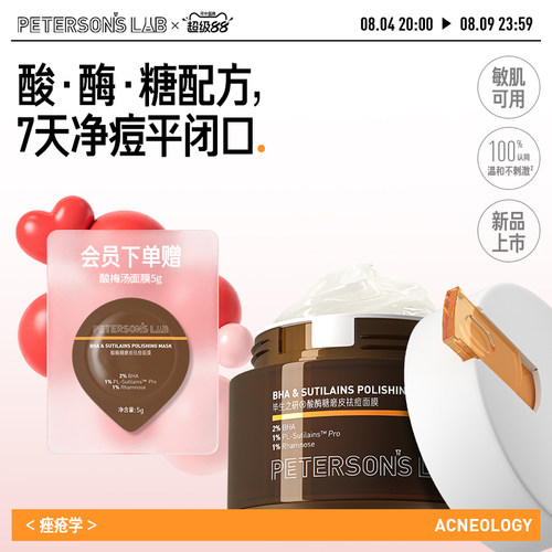 [新品]毕生之研酸梅汤面膜祛痘泥膜2%水杨酸冻膜深层清洁毛孔控油