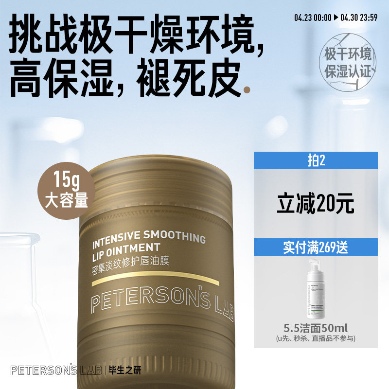 毕生之研唇油膜15g淡化唇纹唇膜去死皮唇膏保湿滋润护唇唇部护理