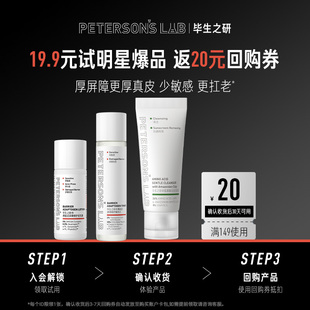 潔面敏感肌泛紅補水保濕 U先試用 畢生之研厚臉皮水乳套裝 乳液