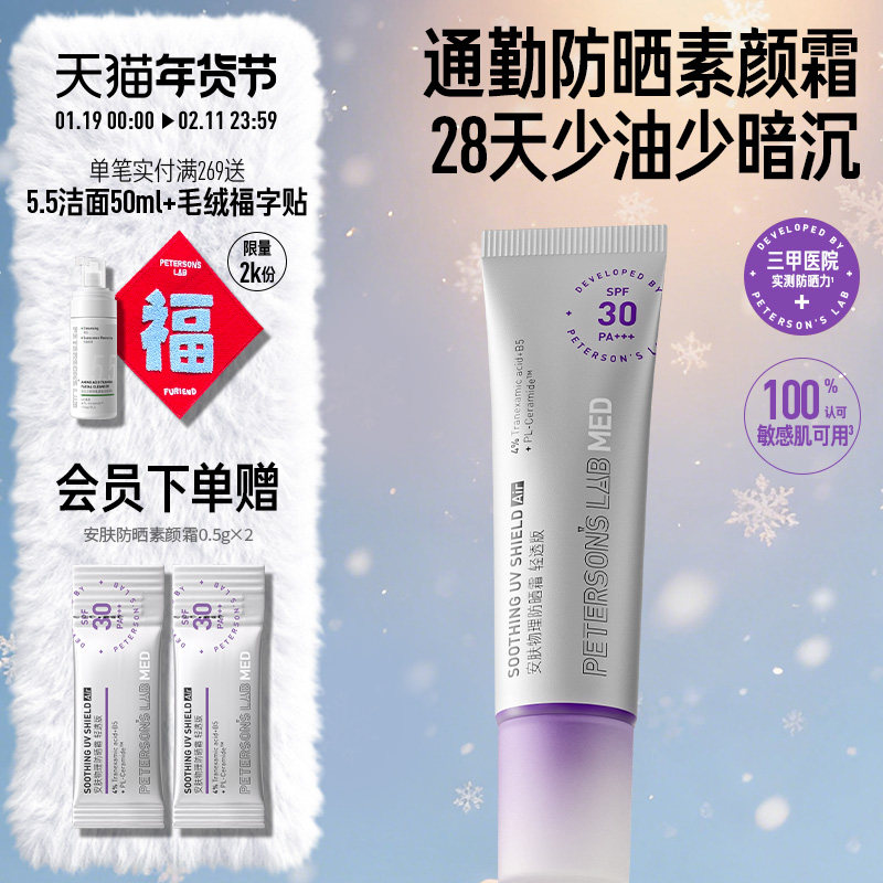 毕生之研防晒素颜霜敏感肌隔离纯物理spf30通勤打底脸部提亮控油,美容护肤/美体/精油,防晒霜,淘宝优惠券,粉丝福利购,淘宝优惠卷
